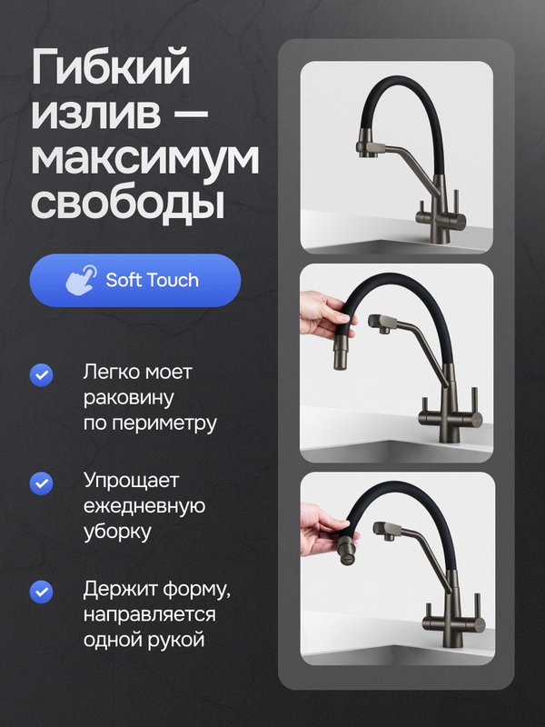 Смеситель для кухни с гибким изливом и фильтром для питьевой воды графит матовый WfloW