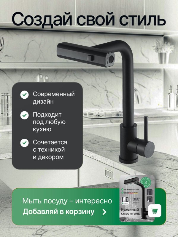 Смеситель для кухни с гибким выдвижным изливом WFLOW