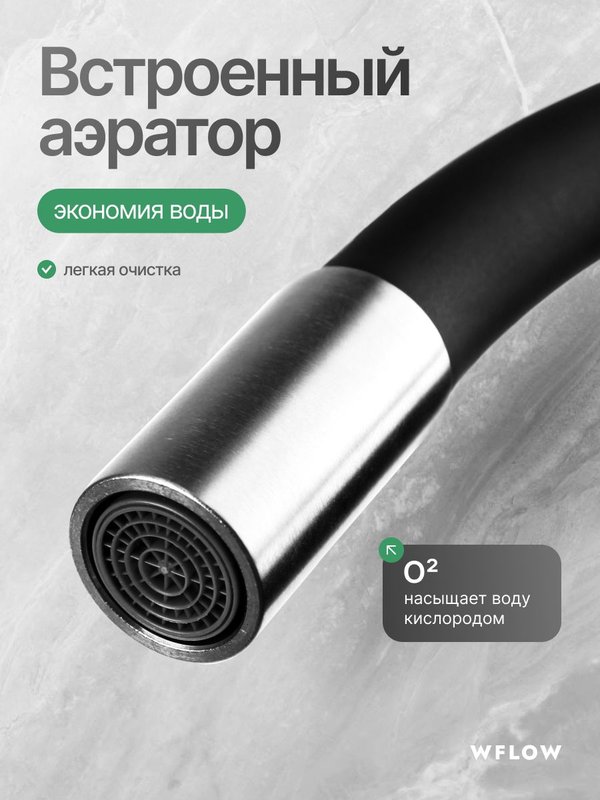 Смеситель для кухни с гибким изливом из нержавеющей стали Черный Сатин wflow