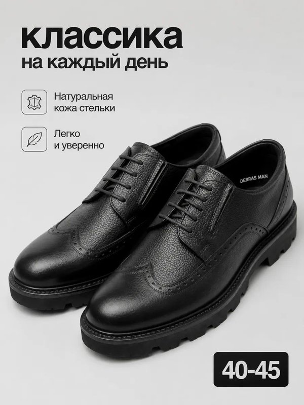 42 | Туфли кожаные классические DERRAS