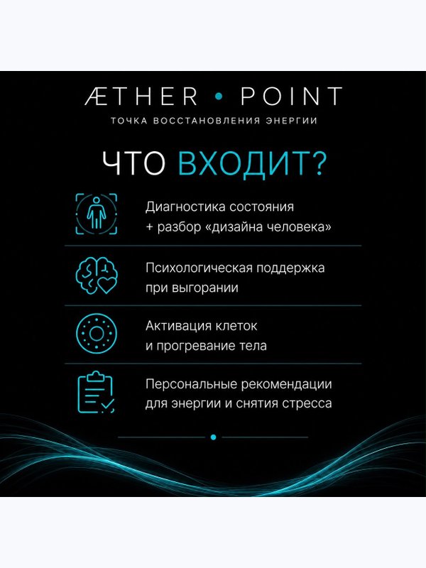 Промо-сеанс перезагрузки ЭФИР (AEther Point)