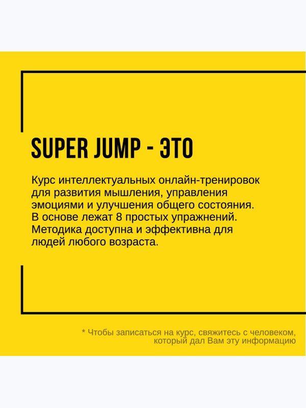 SuperJump + Avatars в Эфире