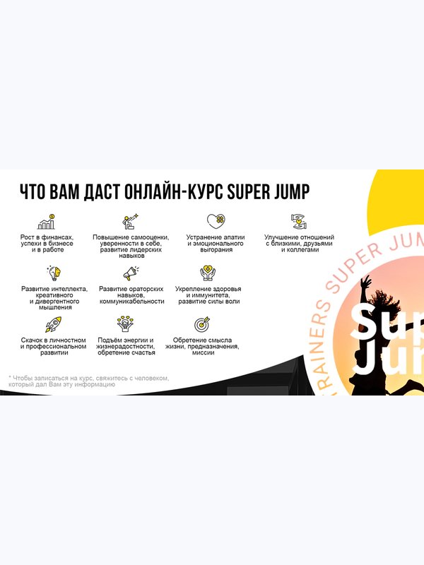 SuperJump + Avatars в Эфире