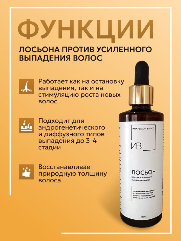 Лосьон против выпадения волос