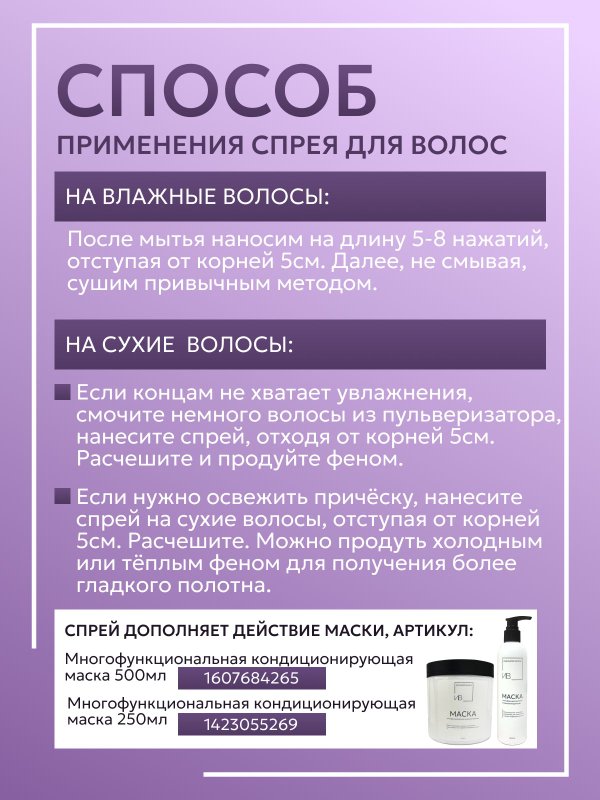 Спрей двухфазный, увлажнение, термозащита, распутывание