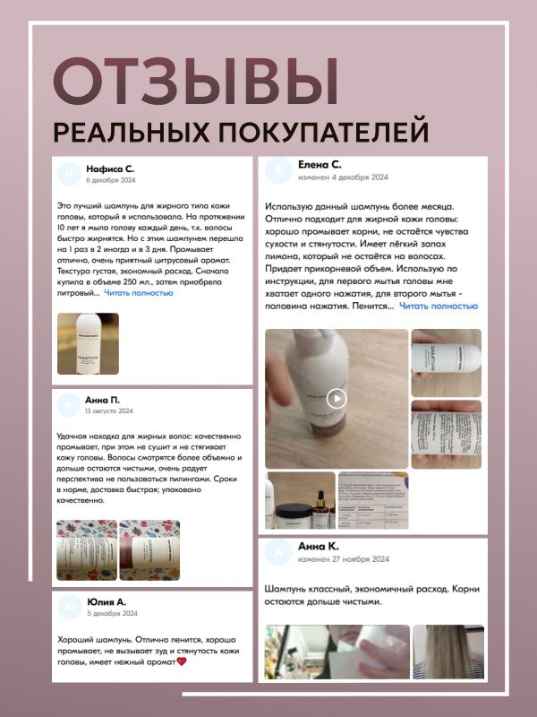 Шампунь для жирного типа кожи головы