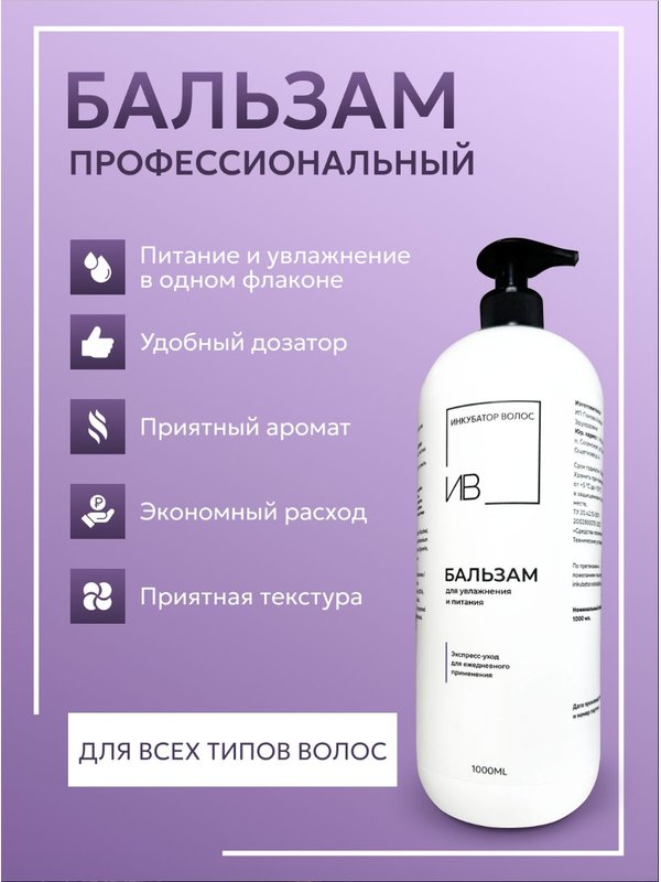 Бальзам для волос увлажнение и питание