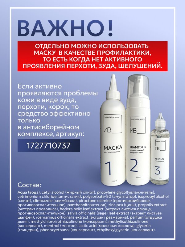 Маска для кожи головы