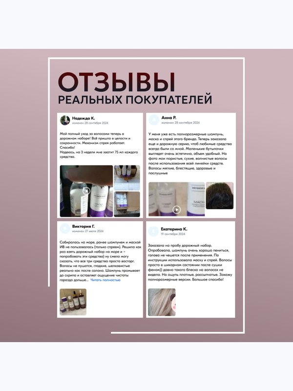 Дорожный набор для волос