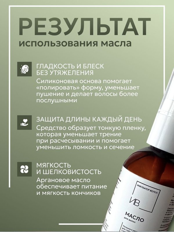 Масло для волос