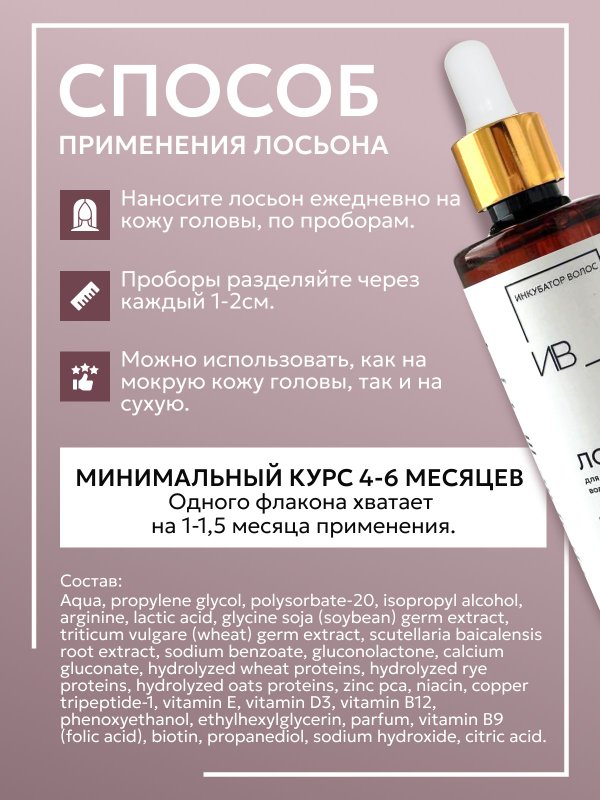 Лосьон против выпадения волос