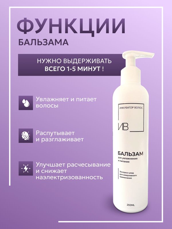 Бальзам для волос увлажнение и питание