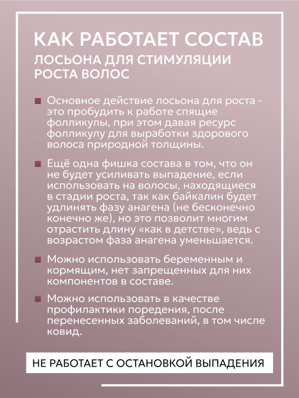 Лосьон против выпадения волос