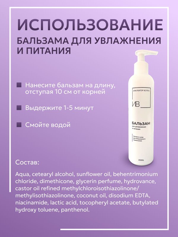Бальзам для волос увлажнение и питание