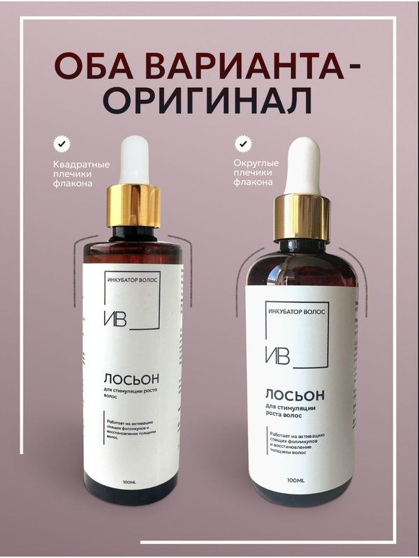 Лосьон против выпадения волос