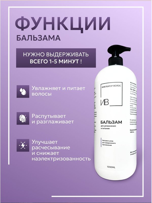 Бальзам для волос увлажнение и питание