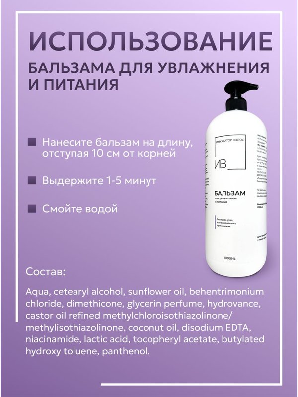 Бальзам для волос увлажнение и питание