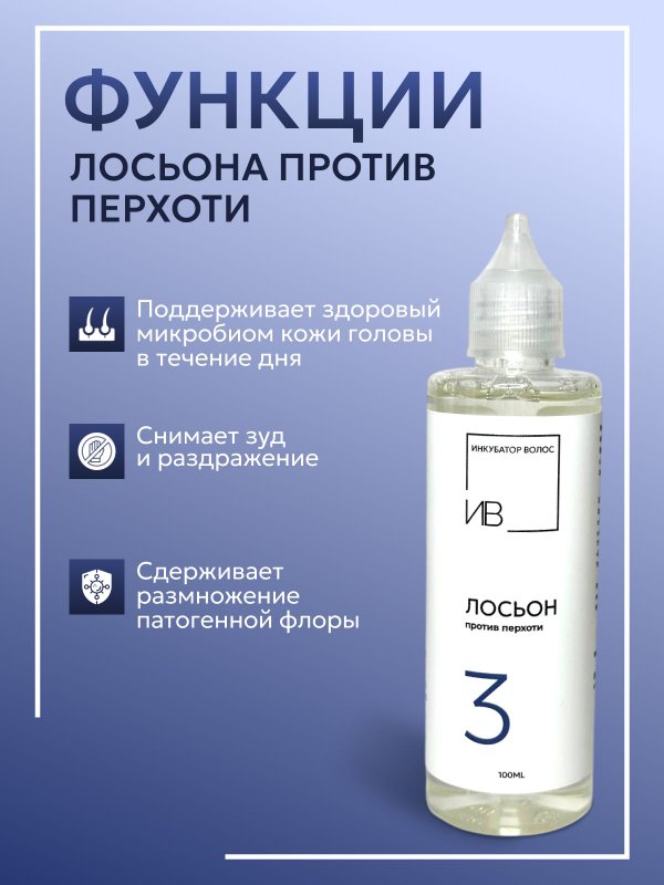 Лосьон против выпадения волос