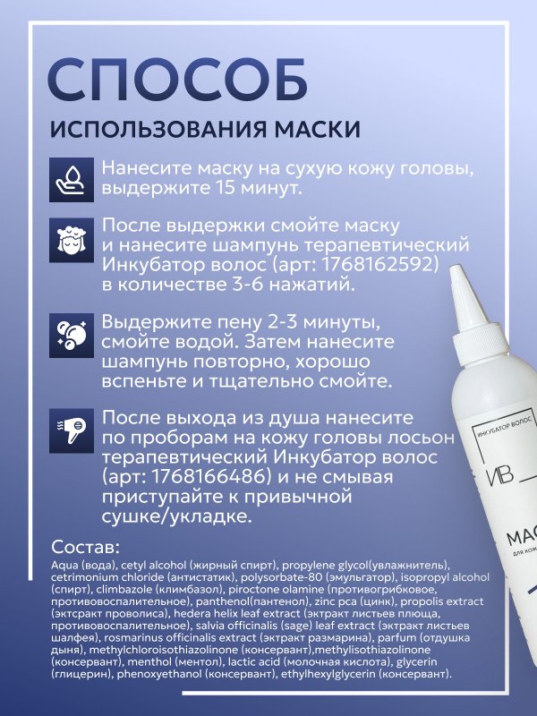Маска для кожи головы