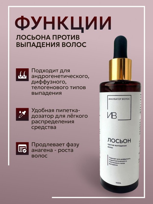 Лосьон против выпадения волос