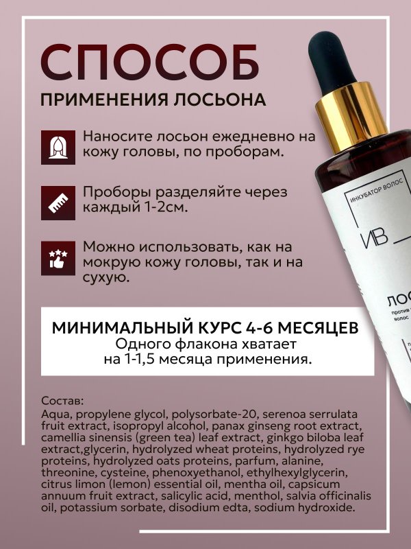 Лосьон против выпадения волос