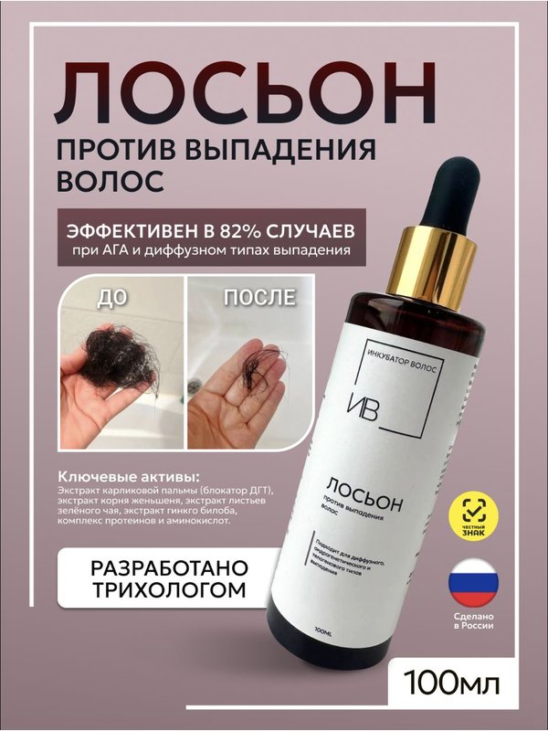 Лосьон против выпадения волос