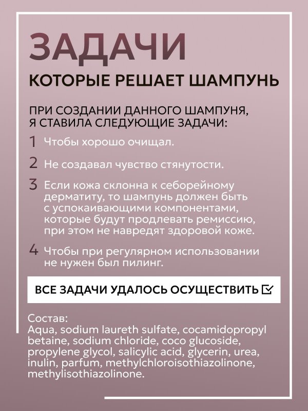 Шампунь для жирного типа кожи головы