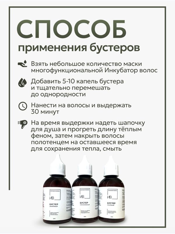 Набор бустеров для волос: питание, увлажнение, восстановление