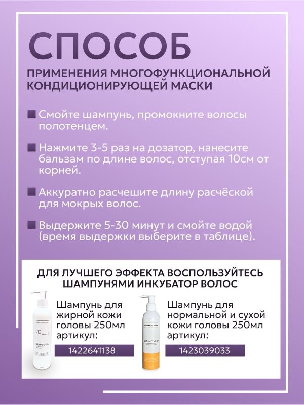 Маска многофункциональная кондиционирующая