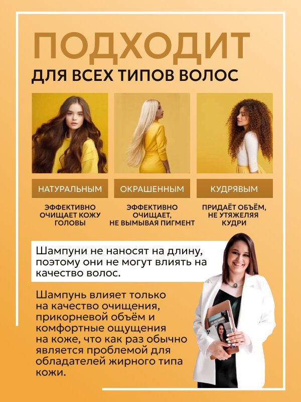 Шампунь для жирного типа кожи головы