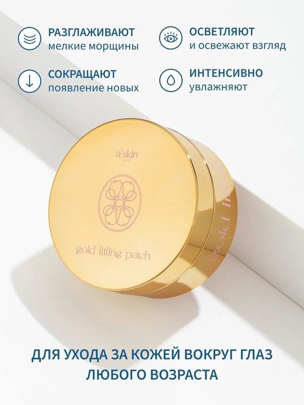 Патчи для глаз гидрогелевые от отеков и темных кругов с лифтинг-эффектом корейские антивозрастные
