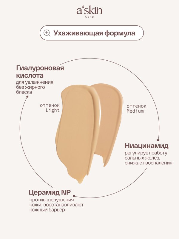 Тональный крем для лица матирующий light с SPF 15+, Корея
