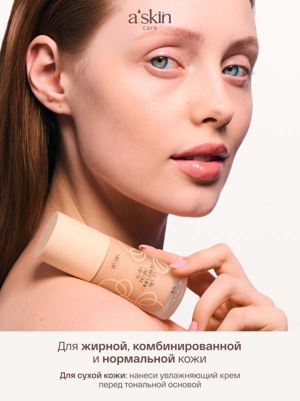Тональный крем для лица матирующий light с SPF 15+, Корея