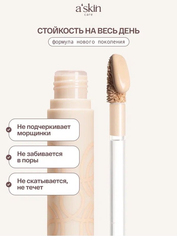 Консилер для лица и глаз увлажняющий, жидкий оттенок #fair