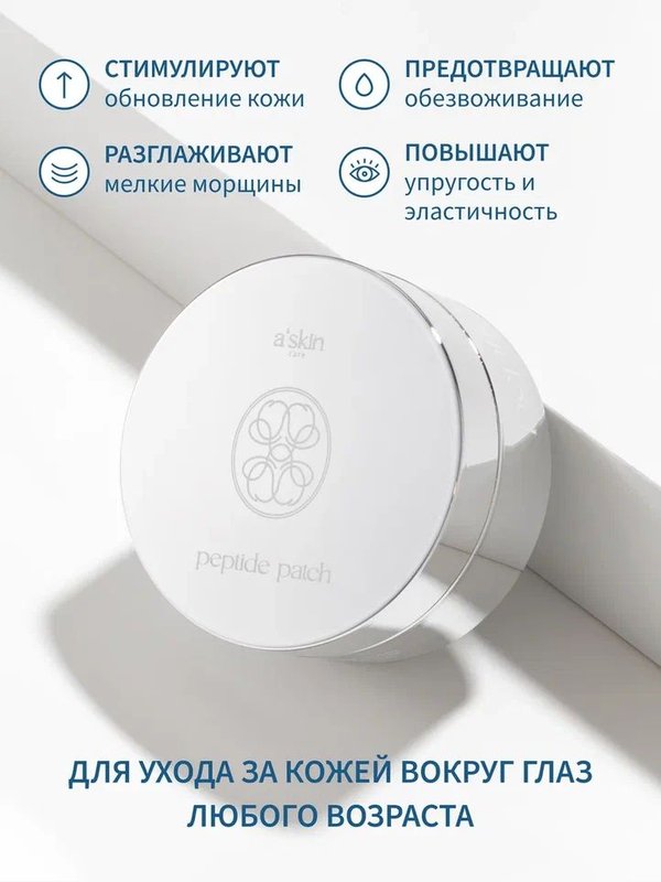 Пептидные гидрогелевые патчи для глаз от отеков, антивозрастные, Корея