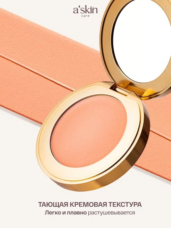 Румяна для лица и контуринга кремовые, оттенок #peach