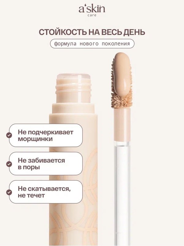 Консилер для лица и глаз увлажняющий, жидкий оттенок #fair