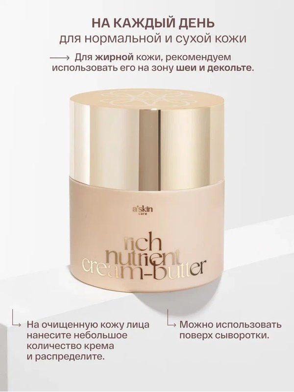 Крем для лица питательный корейский для сухой кожи