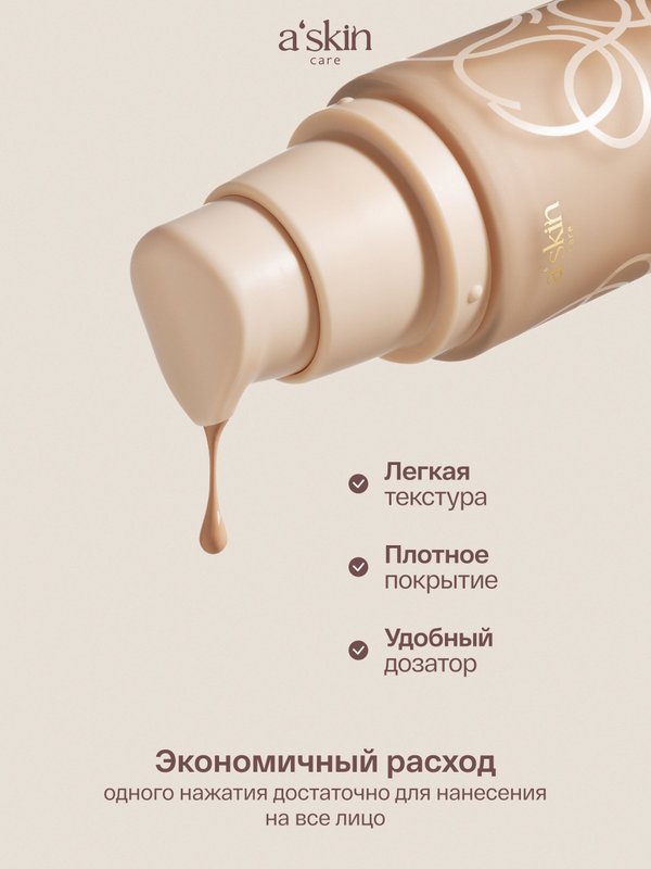 Тональный крем для лица матирующий light с SPF 15+, Корея