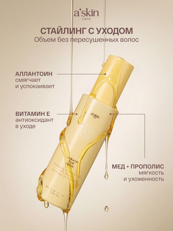 Спрей термозащита для объема волос. Корея