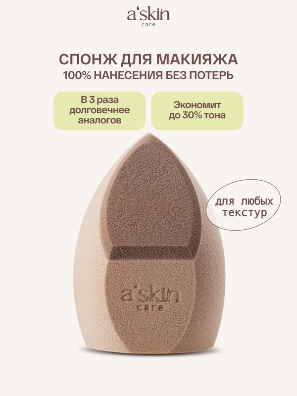 Спонж для макияжа для тонального крема и пудры