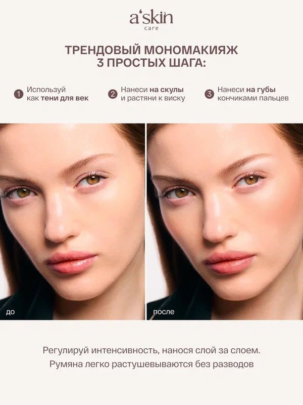 Румяна для лица и контуринга кремовые, оттенок #peach