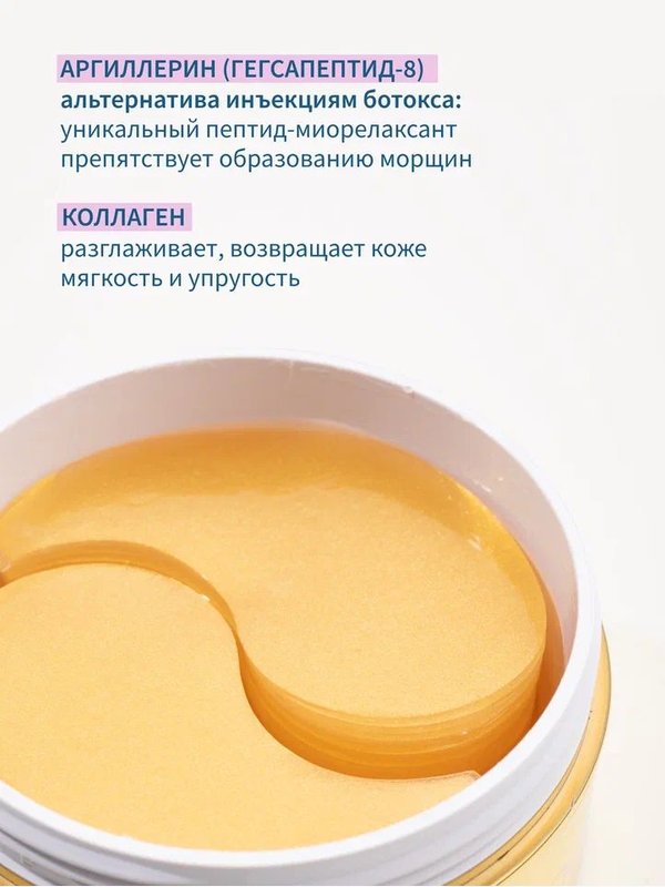 Патчи для глаз гидрогелевые от отеков и темных кругов с лифтинг-эффектом корейские антивозрастные