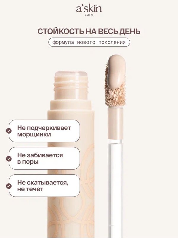 Консилер для лица и глаз увлажняющий, жидкий оттенок #fair