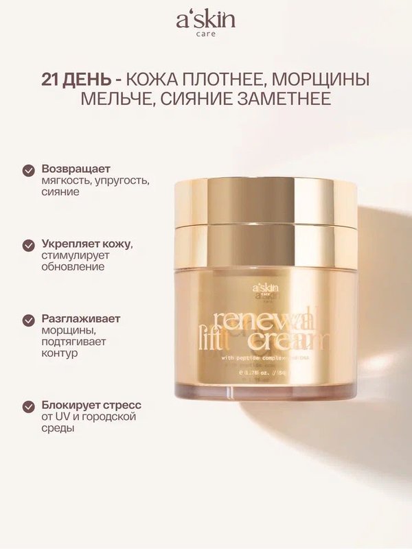 Восстанавливающий лифтинг-крем для лица антивозрастной, Корея