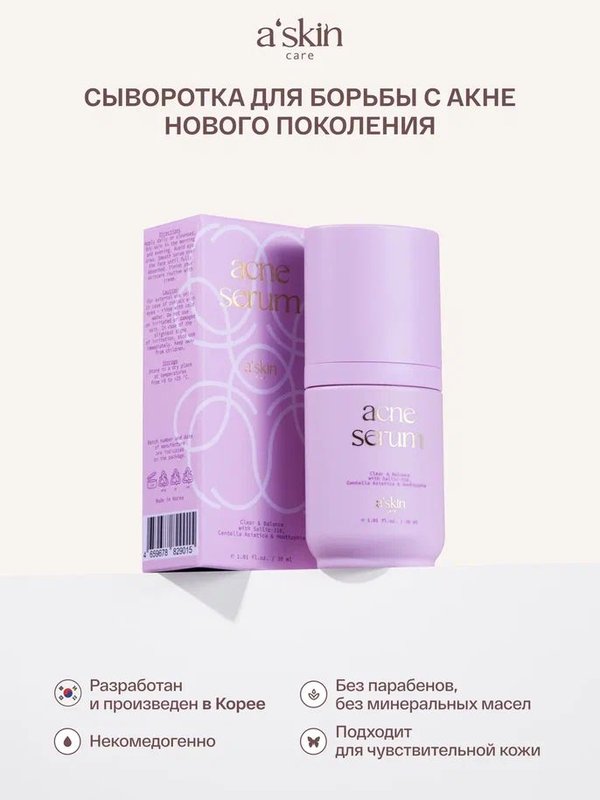 Сыворотка для лица с салициловой кислотой от акне, черных точек, от прыщей, 30 мл, Корея