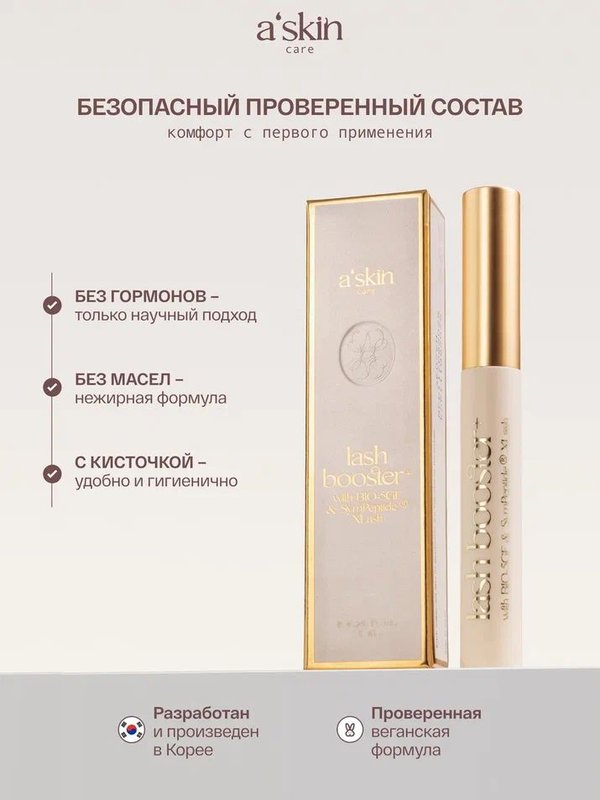 Сыворотка для роста ресниц и бровей, объем 5 мл, Корея