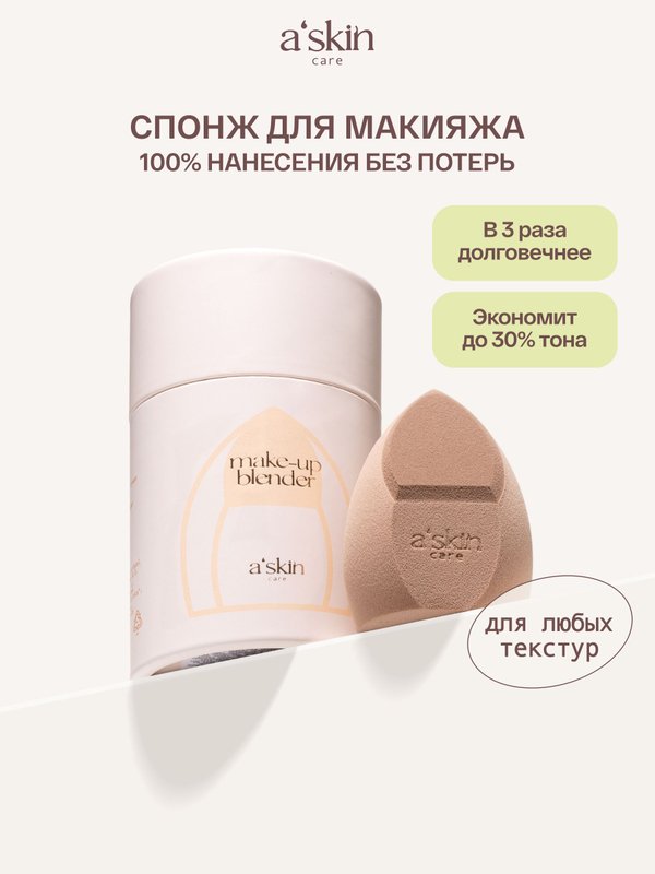 Спонж для макияжа для тонального крема и пудры