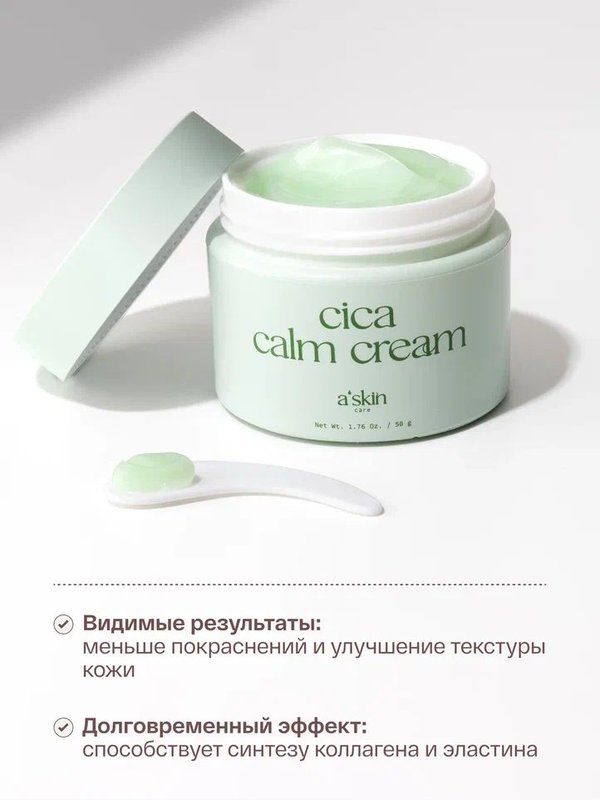 a'skin care Успокаивающий крем для лица с Центеллой азиатской
