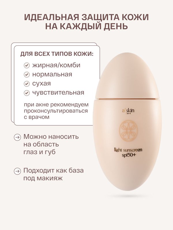 Солнцезащитный крем с spf 50 для лица увлажняющий, Корея